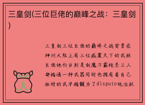 三皇剑(三位巨佬的巅峰之战：三皇剑)